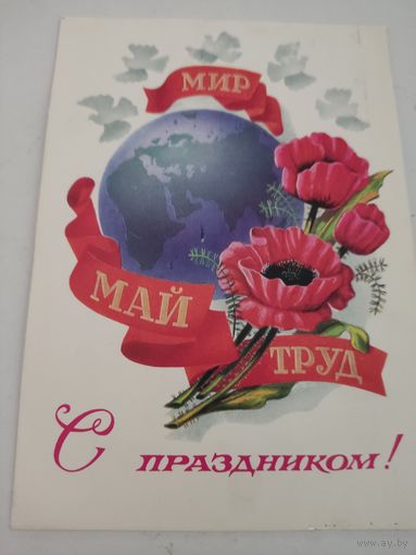 Поздравительная открытка художника А.Щедрина, прошедшая почту