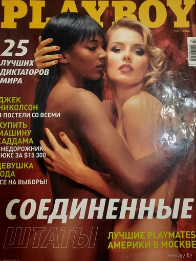 Журнал Playboy (март 2004)