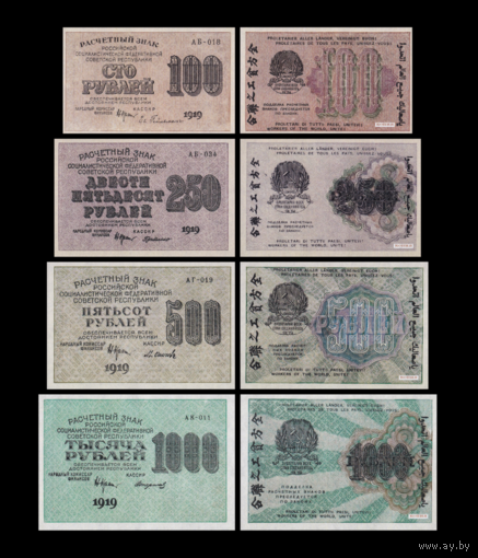 [КОПИЯ] Сет 100+250+500+1000 рублей 1919г.