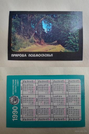 Карманный календарик. Природа Подмосковье. 1990 год
