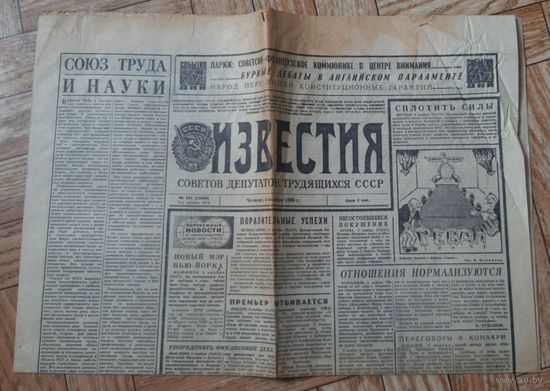 Газета Известия, 4 ноября 1965, Вьетнамская война / Ереван