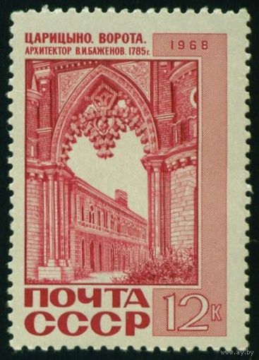 Памятники архитектуры СССР 1968 год 1 марка