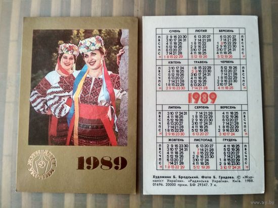 Карманный календарик. Журналист Украины. 1989 год