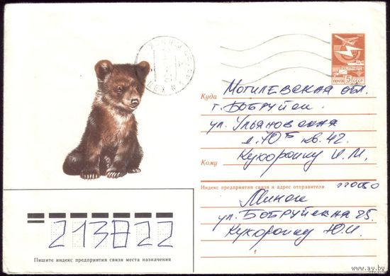 1986 год ХМК А.Исаков Медвежонок 86-378
