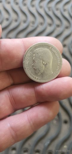 50 копеек 1899 г АГ - монетка в приличном сохране !!! С рубля , без МЦ !!!