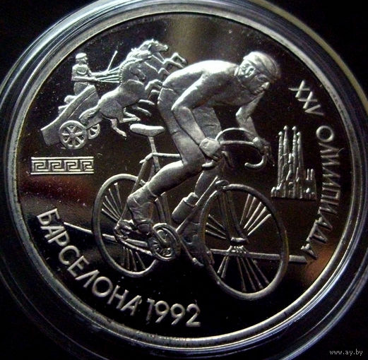 1 рубль 1991 Барселона 1992 Олимпиада в Барселоне,  Велоспорт, пруф. Возможен обмен на бег или копьё в аналогичном состоянии.
