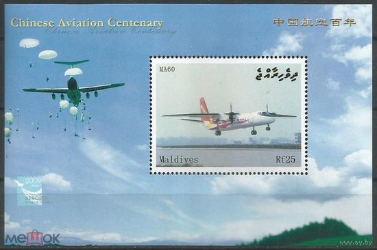 Мальдивы 2009 г. История авиации, самолёты MNH