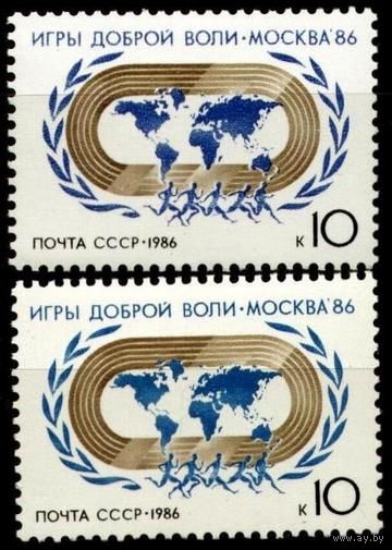 Марки СССР 1986 год. Игры доброй воли. 5742-5743. Полная серия из 2 марок.