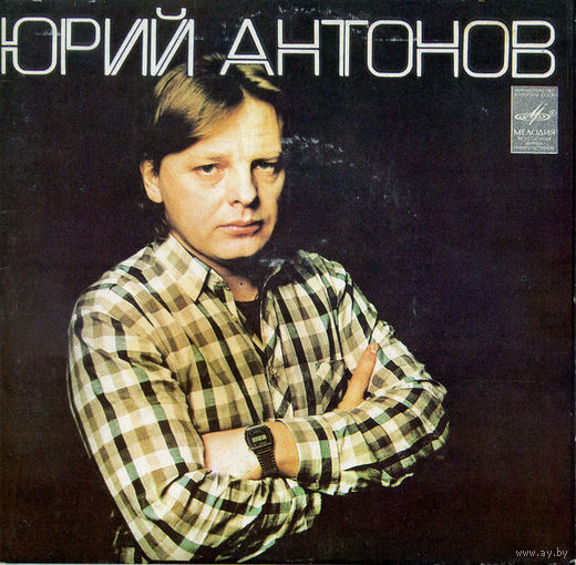 Юрий Антонов, Маки, МИНЬОН 1982