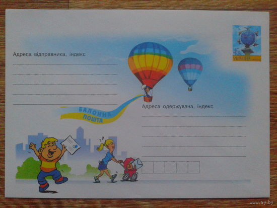 Украина 2004 хмк баллонная почта