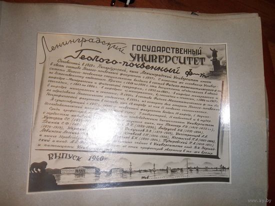 Фотоальбом  Ленинград . 1940 год . Геолого-почвенный факультет