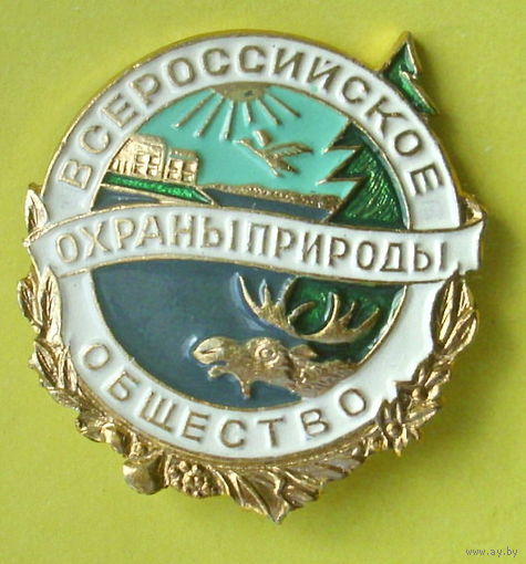 Всероссийское общество охраны природы. 468.