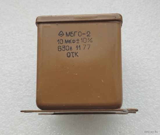 Конденсатор МБГО-2  10,0 мкФ х 630 В.