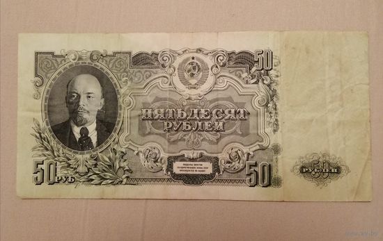 50 рублей 1947 год