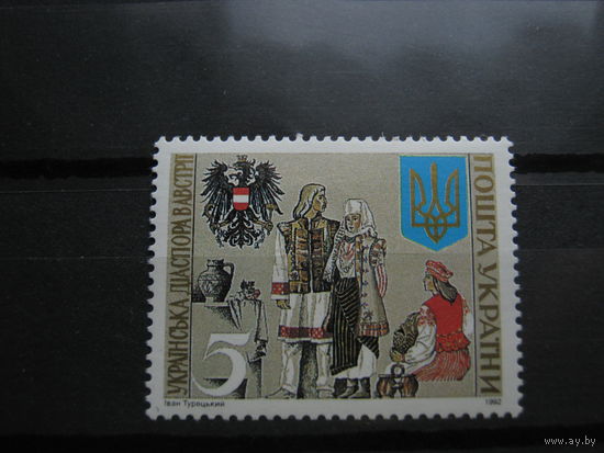 Марка - Украина, 1992 - национальные одежды, гербы