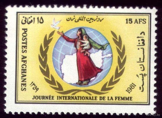 1 марка 1981 год Афганистан 8 марта 1246