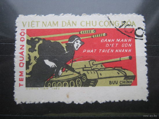 Марка - Вьетнам война техника танки