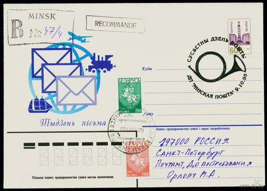 Беларусь 1995 год Конверт первого дня КПД Неделя письма
