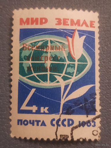 СССР 1963. Всемирный конгресс женщин. Полная серия