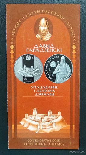 Буклет к монете "Давыд Гараденскi".