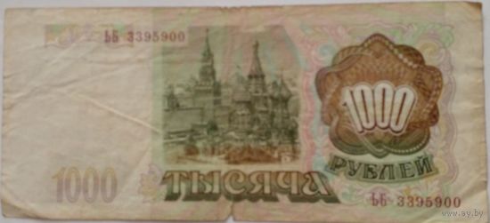 РФ 1000 рублей 1993 г Серия ЬБ 3395900