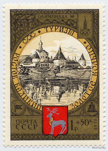 СССР 1978г.  Туризм по Золотому Кольцу