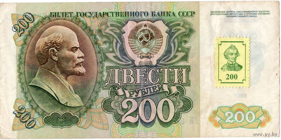 Приднестровье, 200 руб. 1992 г. с маркой
