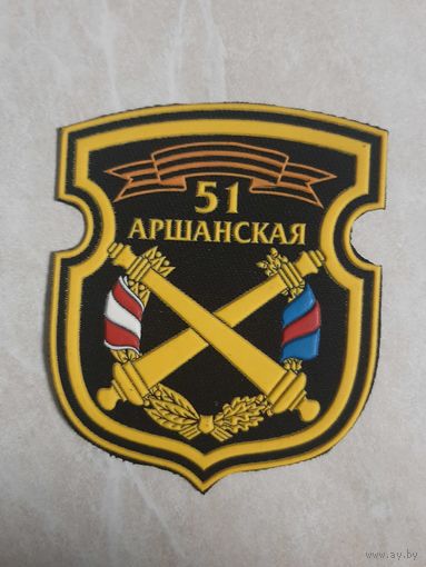 Нарукавный знак.  51 группа артиллерии.  ВС РБ.
