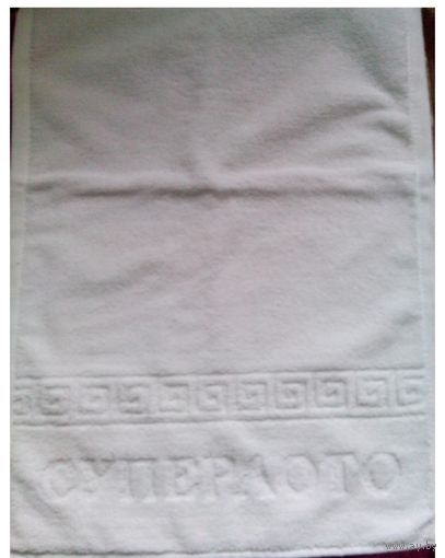 Полотенце махровое сувенирное с рисунком "Суперлото", РБ