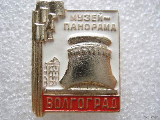 Музей-панорама г. Волгоград