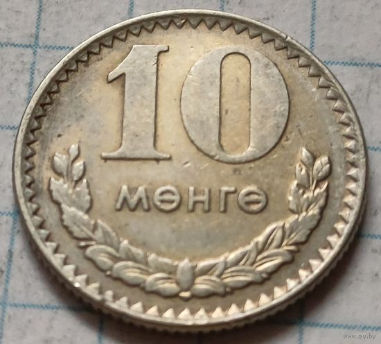 Монголия 10 мунгу, 1970     ( 2-2-4 )