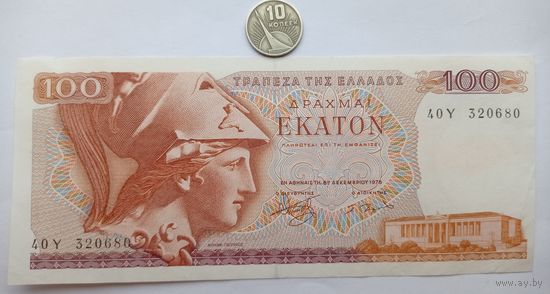 Werty71 Греция 100 Драхм 1978 Банкнота