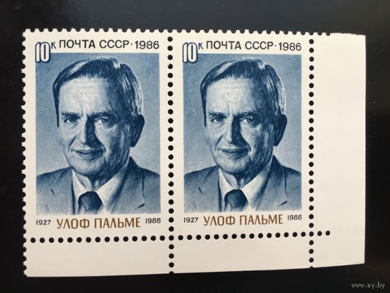 СССР 1986 год. Памяти Улофа Пальме (сцепка из 2 марок)