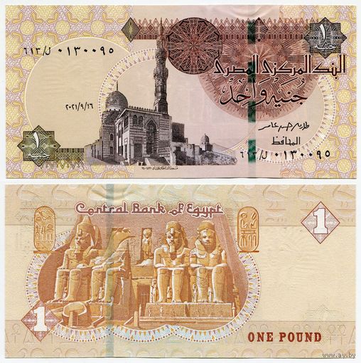 Египет. 1 фунт (образца 16.09.2021 года, P71, UNC)