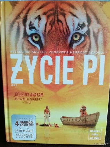 Жизнь Пи Zycie Pi (DVD)