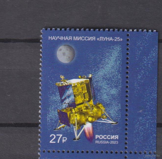РОССИЯ 2023 3135 Космос Космические проекты России. Научная миссия АМС Луна-25 **