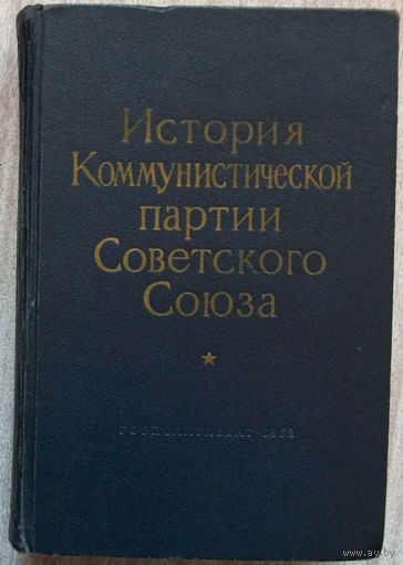 История КПСС 1963г и Боевой восемнадцатый год 1961г.