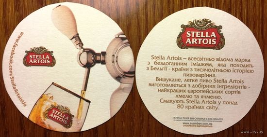 Подставка под пиво Stella Artois No 4