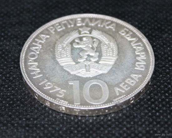 10 лева 1975 года. Болгария. Серебро.