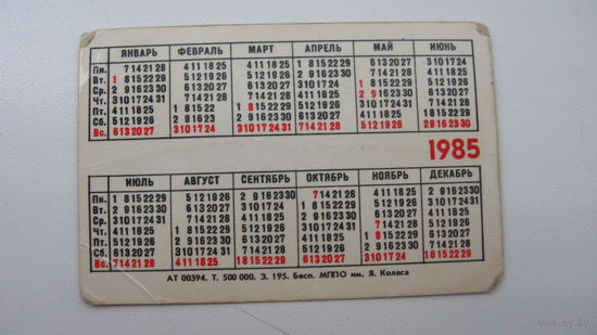 Календарь СССР 1985 Госстрах
