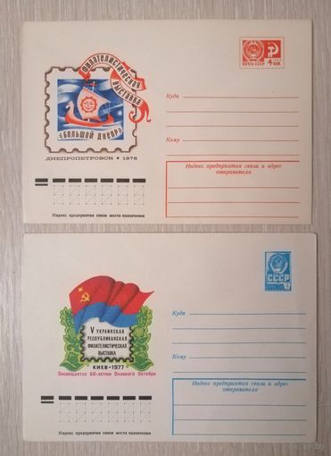ХМК. Филателистическая выставка. Киев-1977. Днепропетровск-1976. Цена за 1шт .