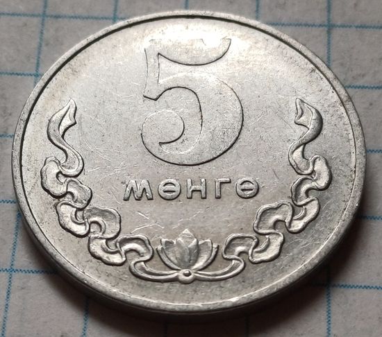 Монголия 5 мунгу, 1980      ( 1-2-2 )