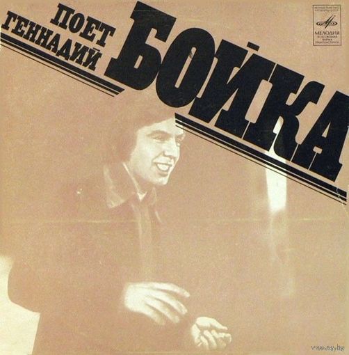 ЕР Геннадий БОЙКА - Вальс Над Невой (1978)