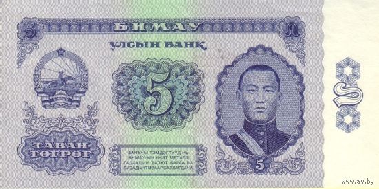 Монголия 5 тугриков образца 1966 года UNC p37