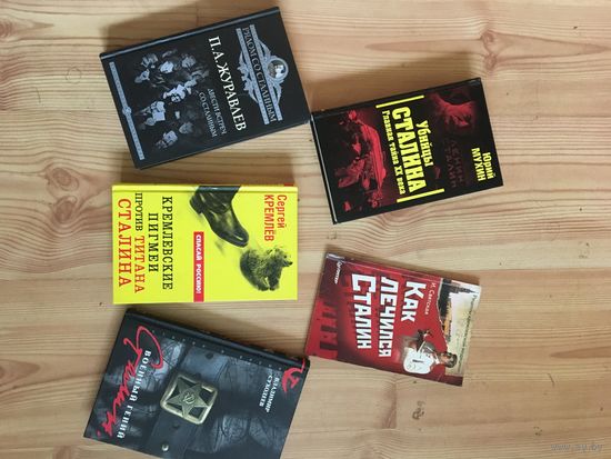 5 НОВЫХ книг  о Сталине!!!  одна  только  в мягком  переплёте!!!  Цена  за  ЛОТ!!!