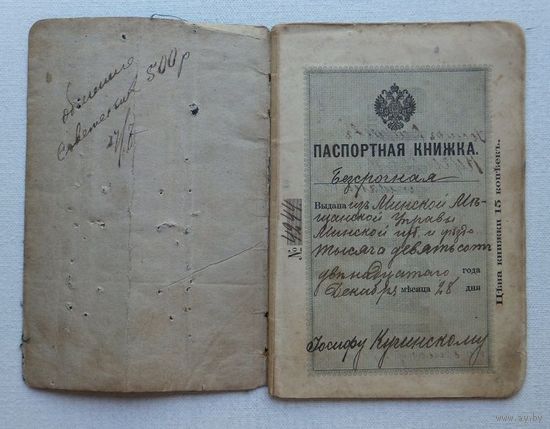 Паспортная книжка Минск  1912 год