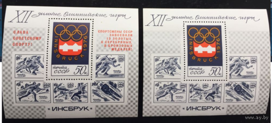 СССР 1976 год. Спорт XII зимние Олимпийские игры в Инсбруке (чистый блок + с надпечаткой) **