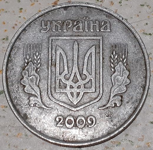 Украина 5 копеек, 2009 (3-2-26)