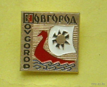 Новгород. К-99.