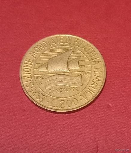 200 лир 1992г. Италия (Выставка марок в Генуе)